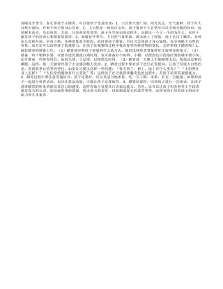 春季咋带孩子游玩早春.txt