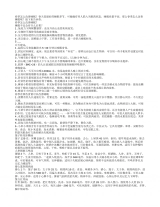 春季怎么改善睡眠？春天是最好的睡眠季节.txt