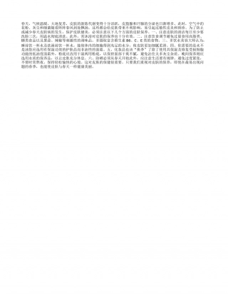 春季怎样保养皮肤早春.txt