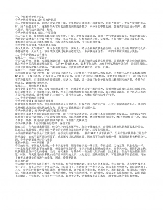 春季怎样护肤比较好 护肤时选择哪种方法.txt