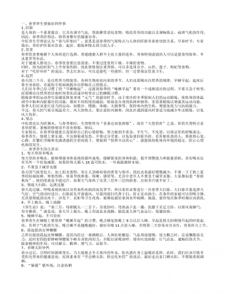春季怎样养生 春天保健必做几件事.txt