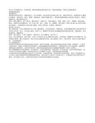 春季乍暖还寒两款靓汤防感冒.txt