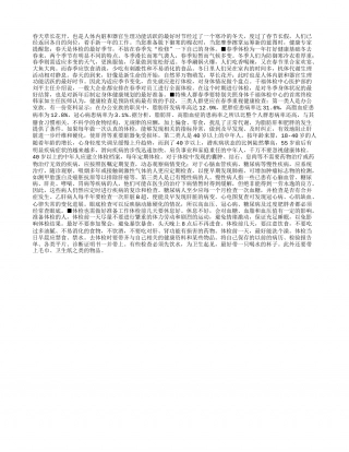 春季正是体检的好时候早春.txt