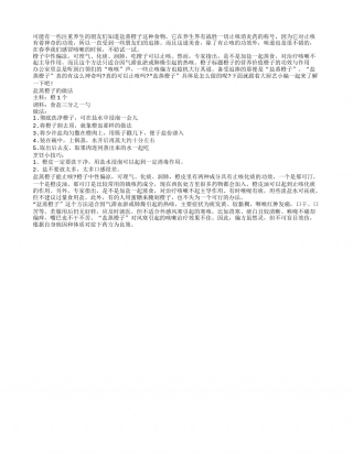 春季止咳用饮食 盐蒸橙子很不错早春.txt