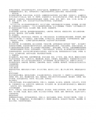 春季中医养生好推荐 运动饮食来调养.txt