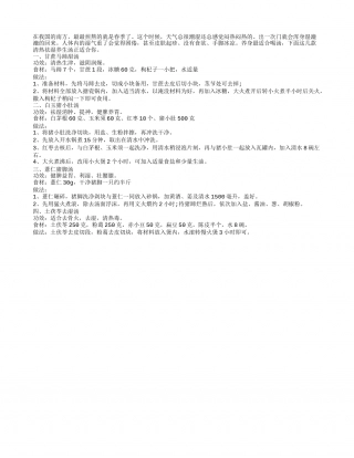 春季重在清热祛湿 煲靓汤巧缓解早春.txt