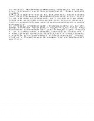 春季滋补汤有哪些 胡萝卜猪肝汤作用大.txt