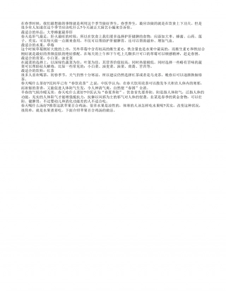 春季最适合吃大枣蜂蜜来养肝早春.txt