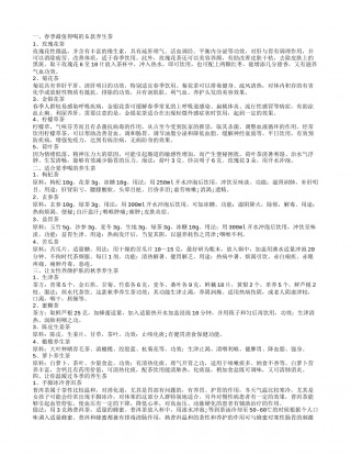 春季最值得喝的5款养生茶,适合夏季喝的养生茶,让女性养颜护肤的秋季养生茶.txt