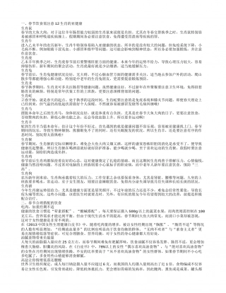 春节饮食与健康知识 春节饮食必知的“健康守则”.txt