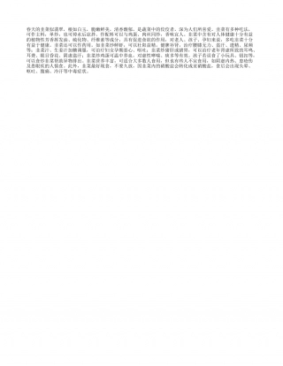 春韭对人体有何保健作用？早春.txt