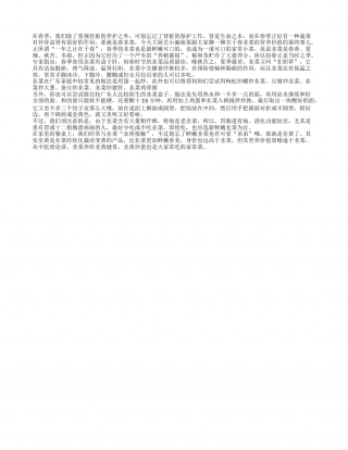 春韭上市要多吃 新鲜美味还益肾早春.txt