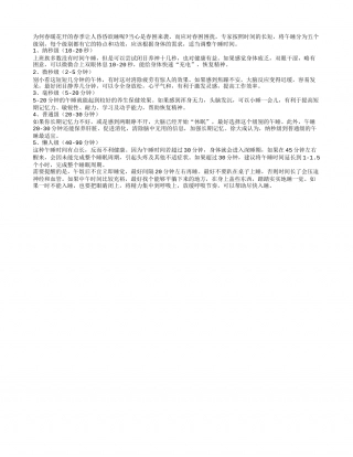 春困来袭 午睡五级别轻松应对早春.txt