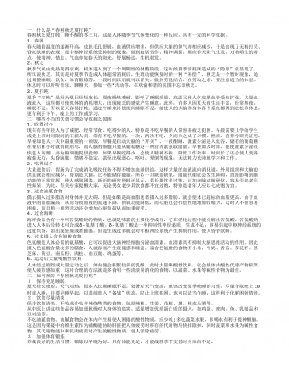 春困秋乏夏打盹,哪些不当的饮食习惯会导致疲乏犯困.txt