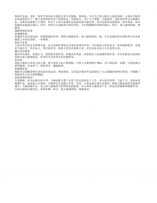 春困怎么办缓解春困的五款花茶.txt