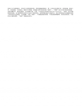 春来乏力巧调理早春.txt