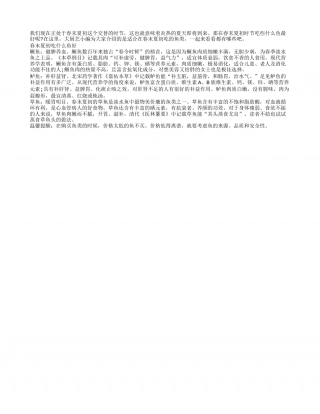 春末夏初多吃3种鱼 鳜鱼健脾养血早春.txt