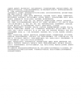 春暖花开 鲜花治疗疾病的介绍早春.txt