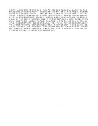 春暖花开防“过敏”早春.txt