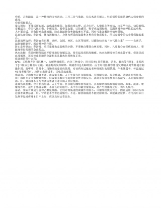 春暖花开时春游应该注意6事项.txt