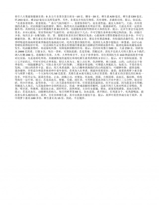 春日八大气象蔬果早春.txt