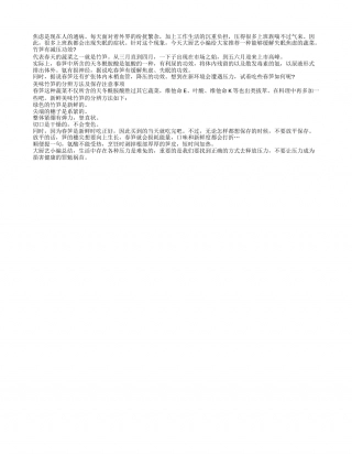 春笋的特殊功效 缓解失眠和焦虑早春.txt