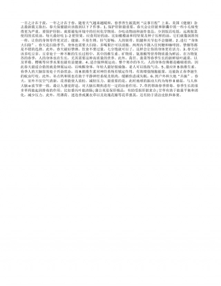 春天保健最应做以下7件事早春.txt