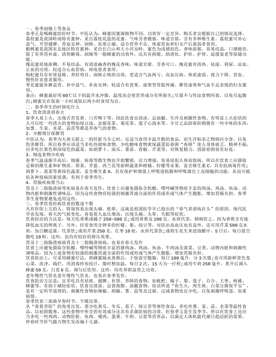 春天吃什么东西最有利于养生 春天养生的好方法.txt_第1页