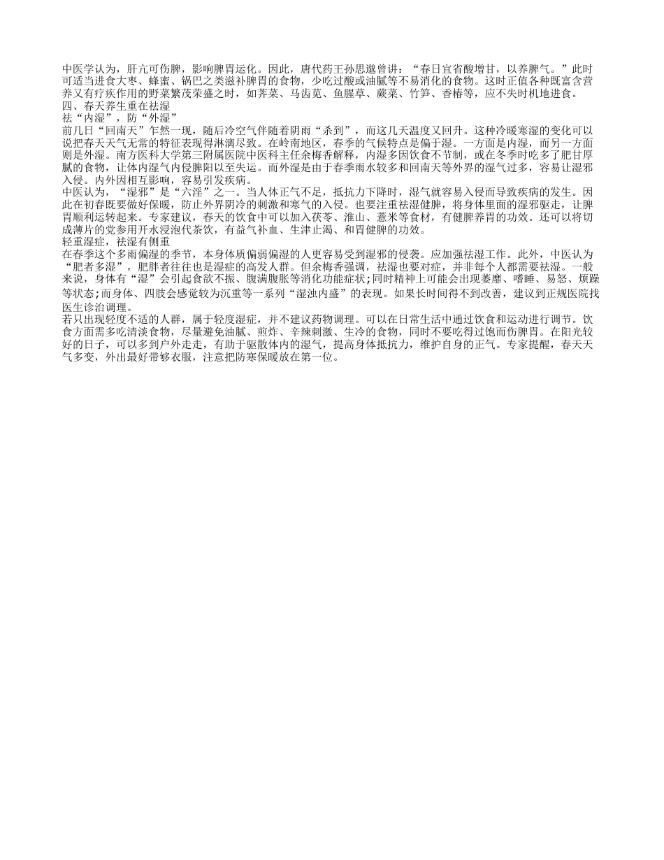 春天吃什么东西最有利于养生 春天养生的好方法.txt_第2页