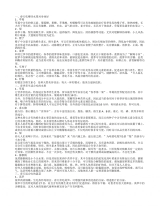 春天吃什么水果好 春季养生的要点有哪些.txt