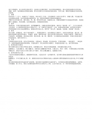 春天吃什么养生6种食物养好你的身体.txt