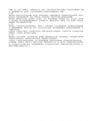 春天吃一些粗粮，给身体充电早春.txt