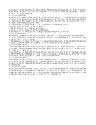 春天带宝宝赏花5个细节要注意.txt
