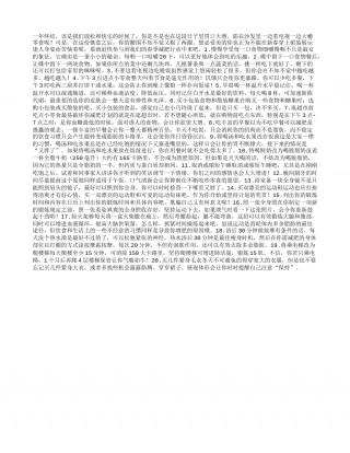 春天到，20招减肥行动期待你！早春.txt