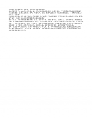 春天到了，少逗小动物早春.txt