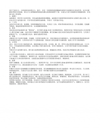 春天多吃10种食物让你精力充沛早春.txt