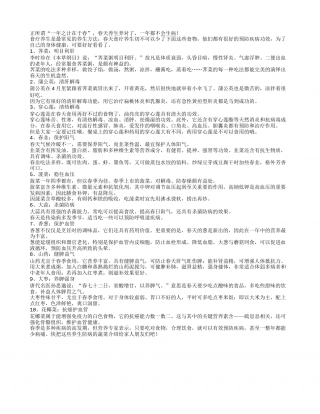春天多吃这菜，守护您整年的健康！.txt