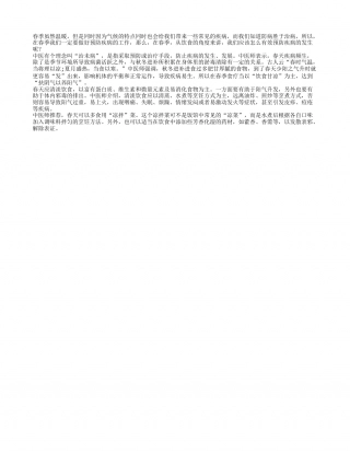 春天防疾病 清淡饮食有帮助早春.txt