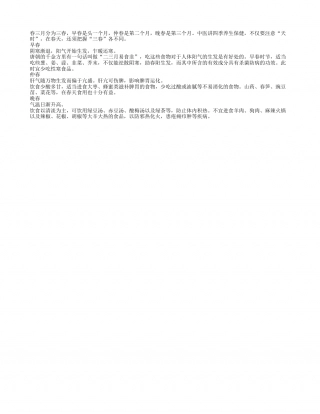 春天分三段 各段养生皆不同早春.txt