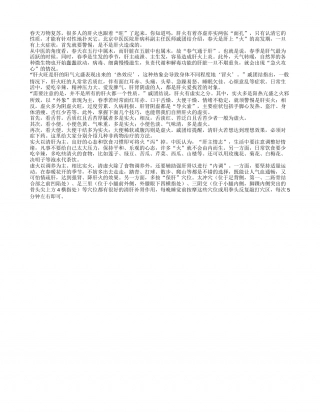 春天肝火旺，掌握几个技巧扑灭火.txt