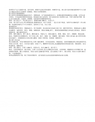 春天感冒多发 常喝3款靓汤防感冒早春.txt