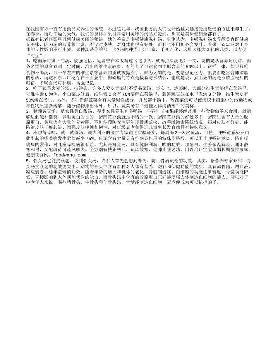 春天喝靓汤 找对适合你的那碗汤早春.txt_第1页