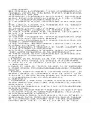 春天花粉过敏 如何防止过敏.txt