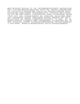春天警惕旧病发早春.txt