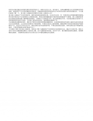 春天脸上过敏症状 脸上过敏怎么办.txt