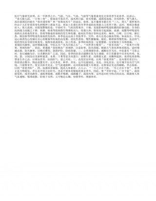春天气候多变注意防病早春.txt