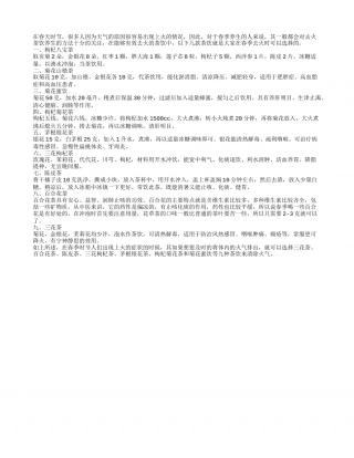 春天去火喝什么茶九款茶饮巧帮忙.txt