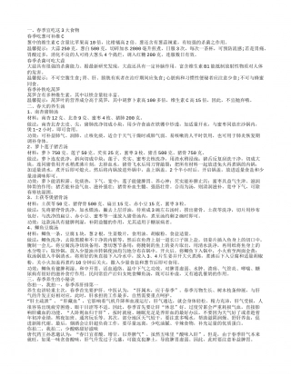 春天如何养生 春天养生食物有哪些.txt