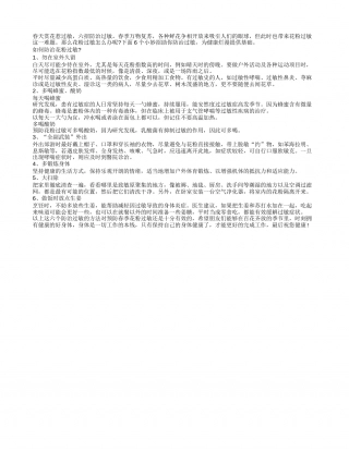 春天赏花惹过敏 六招防治过敏早春.txt