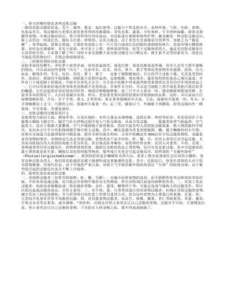 春天时哪些情况表明皮肤过敏,三招教你预防皮肤过敏,皮肤过敏的过敏原是什么.txt